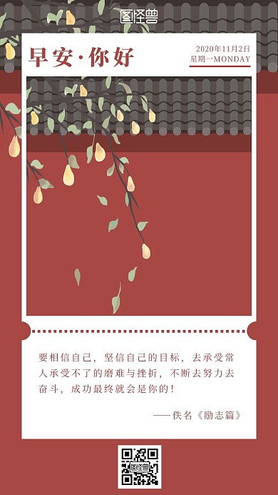 简约创意卡通古风励志文案宣传日签