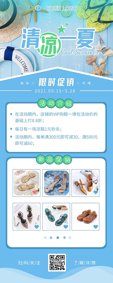 女鞋夏季鞋子促销宣传介绍营销长图设计