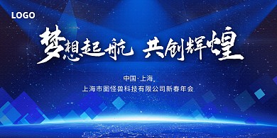 蓝色科技年会企业背景展板