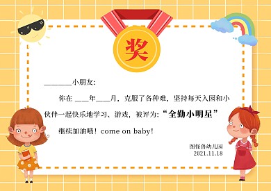 黄色卡通横版幼儿园出勤奖状