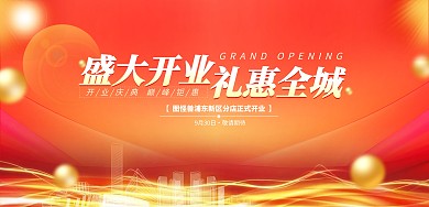 红金风大气企业盛大开业礼惠全城横版印刷海报