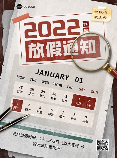 2022元旦放假通知复古创意印刷海报