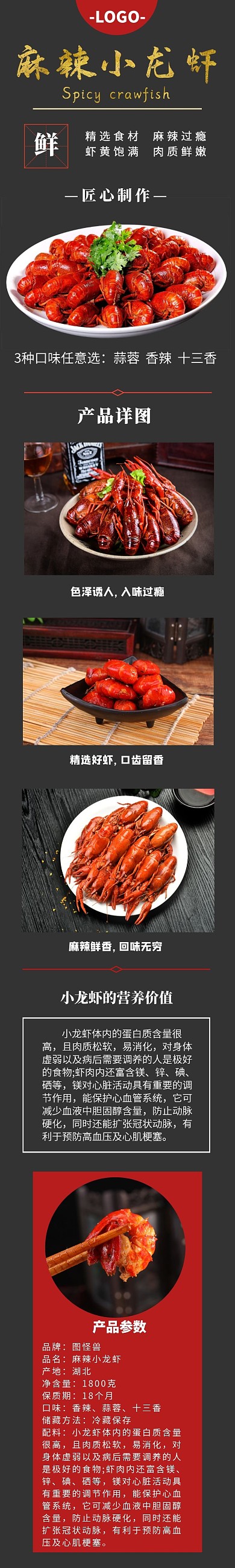 麻辣小龙虾虾仁红黑色详情页模板