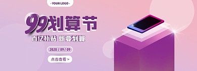 99划算节紫色渐变简约手机电商全屏海报
