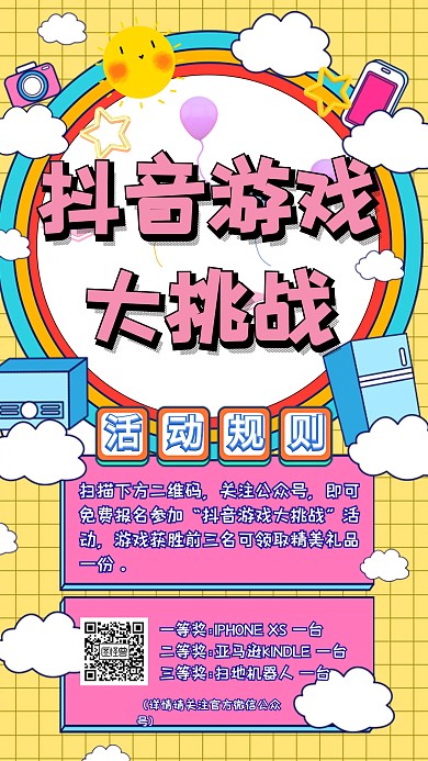 游戏和电子产品粉色蓝色卡通抖音活动海报