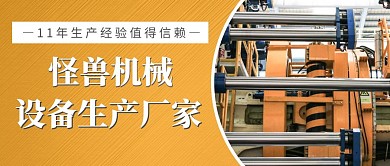 工程机械设备生产商务风格公众号首图