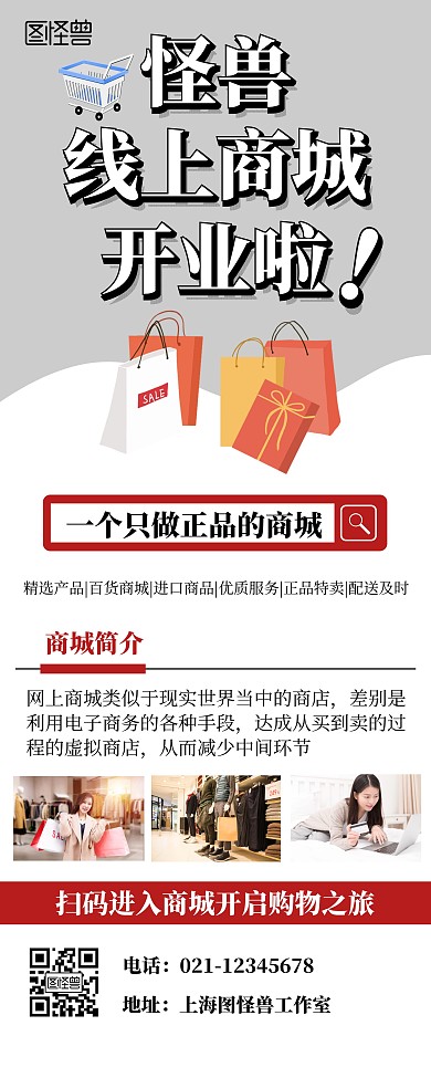 网上购物商城开业简约易拉宝