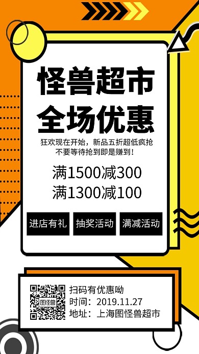 超市引流手机海报