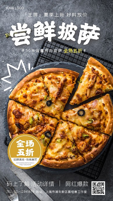 夏季美食上新创意风摄影图海报