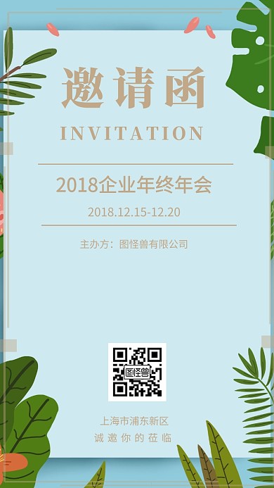 年会邀请函典雅淡雅素雅酒会宴会