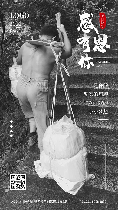 父亲节节日祝福摄影图海报