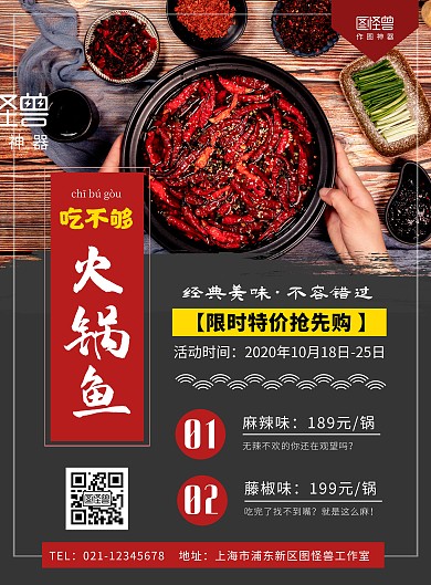 黑色简约风火锅鱼美食优惠餐饮宣传海报