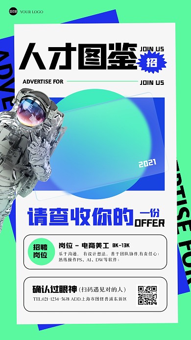创意毛玻璃立体招聘手机海报