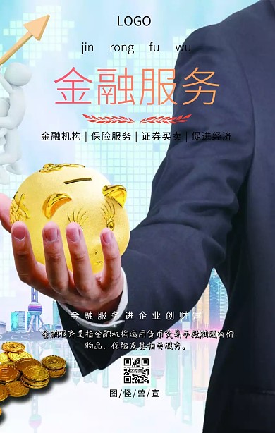 蓝色金融服务进企业手机海报
