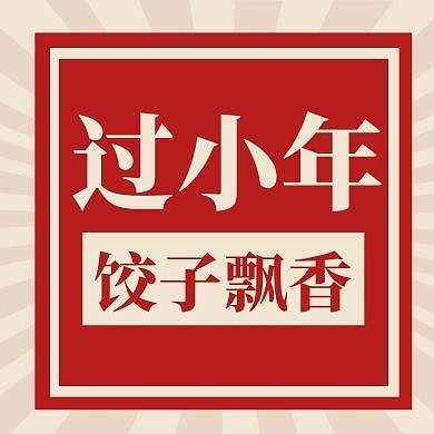 小年饮食简约彩色营销红包公众号封面次图