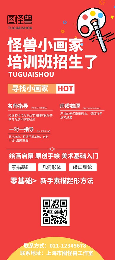 小画家培训班宣传招募展架