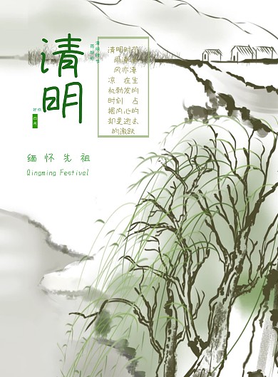 插画手绘小清新清明节踏青海报