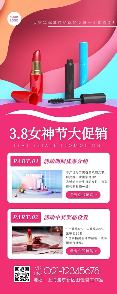 3.8女神节活动粉色简约风宣传营销长图