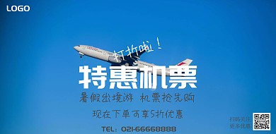 特惠 机票 飞机 紫色 梦幻 欧美