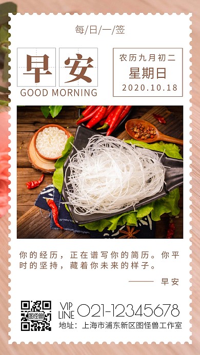 粉丝早安励志正能量星期日日签