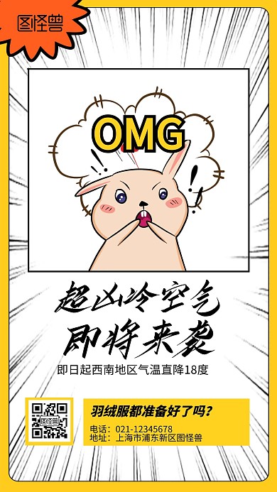 天转凉提醒加衣漫画幽默简约风手机海报