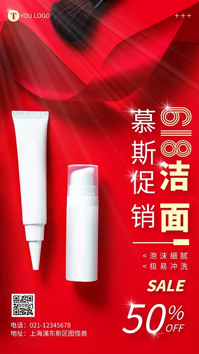 简约风摄影图洁面慕斯促销特惠摄影图海报
