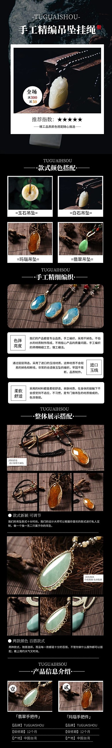 简约大气质手把件吊坠介绍详情页面