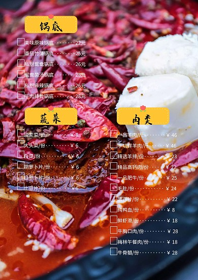 ps火锅菜单设计菜单