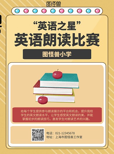 卡通英语朗读比赛海报