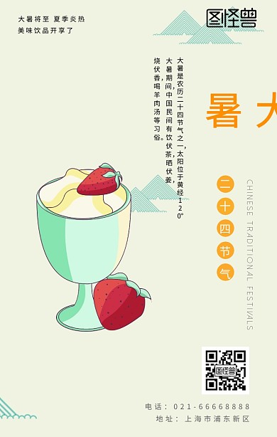 大暑节日节气简约灰色手机海报
