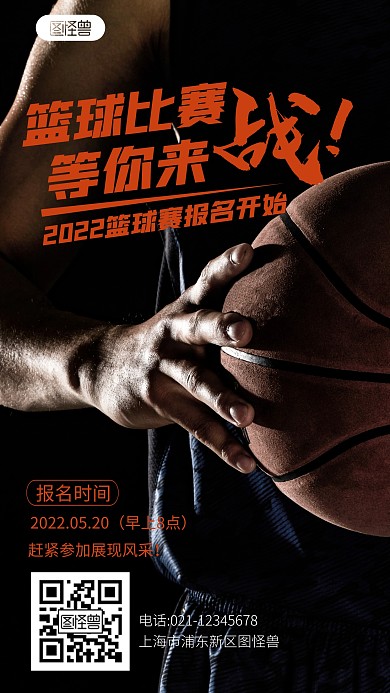 2022篮球报名通知简约宣传摄影图海报