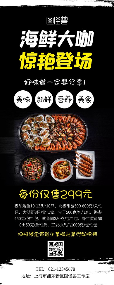 海鲜大咖美食促销宣传展示黑色简约易拉宝