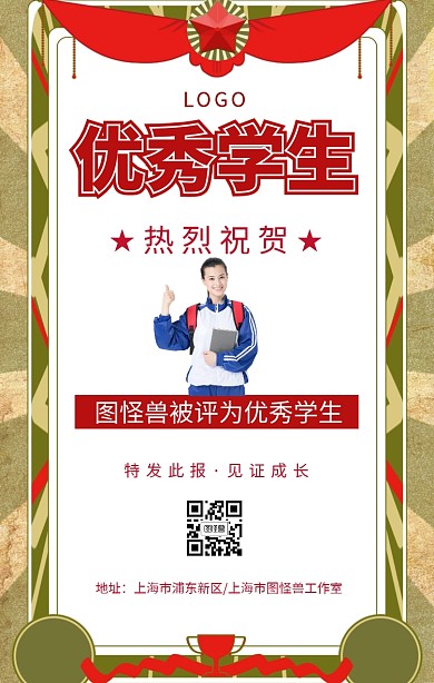优秀学生喜报手机海报