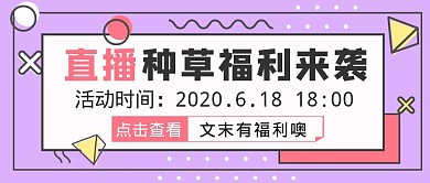 618直播预告立体几何公众号封面首图
