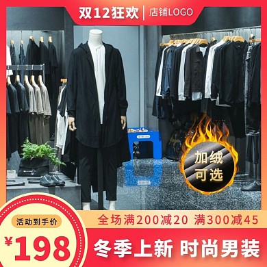 火素材服装加绒加厚主图直通车