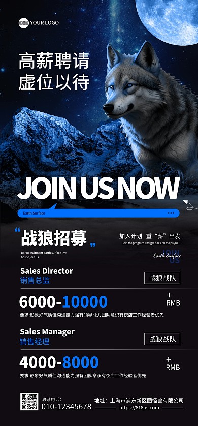 狼性文化销售招聘全屏海报