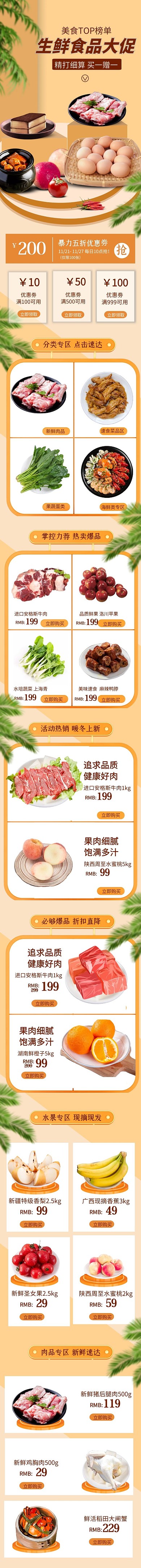 双旦大促活动食品生鲜黄色装修移动端首页
