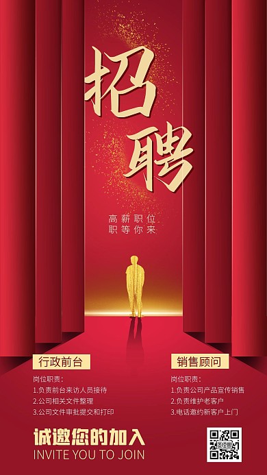 简约红金质感大气手机招聘手机海报