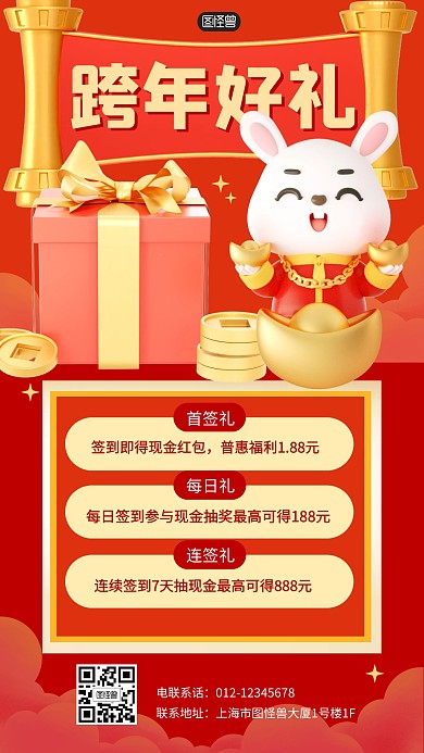 跨年2023促销兔年签到好礼活动3D海报