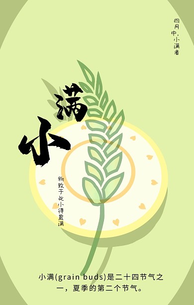 灰色简约清新小满二十四节气手机海报