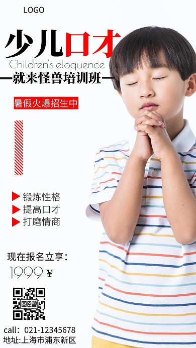少儿口才培训简约白色教育摄影图营销海报