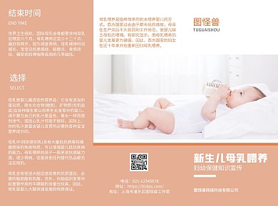 母乳喂养保健知识宣传三折页