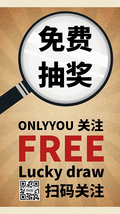 英文抽奖简约灰色放大镜手机海报