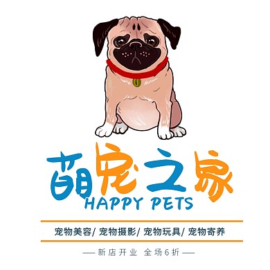 简约创意宠物店招图淘宝优惠主图直通车
