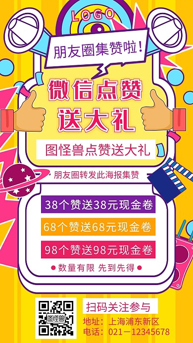 创意卡通红包点赞送大礼手机海报