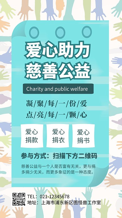 简约卡通创意蓝色爱心捐衣公益手机海报