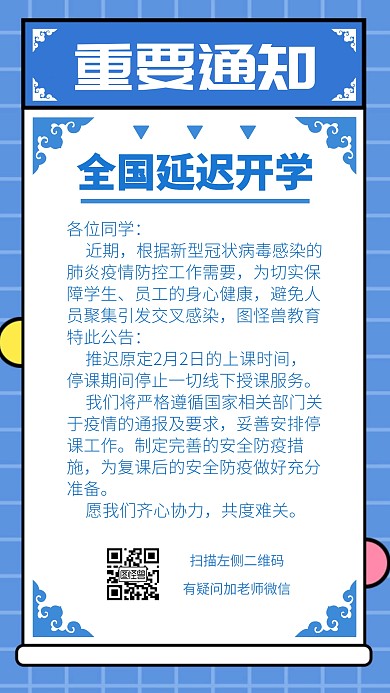 简约蓝色全国各地延迟开学通知手机海报