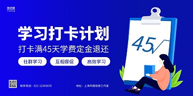 蓝色学习手绘学习打卡活动横版海报