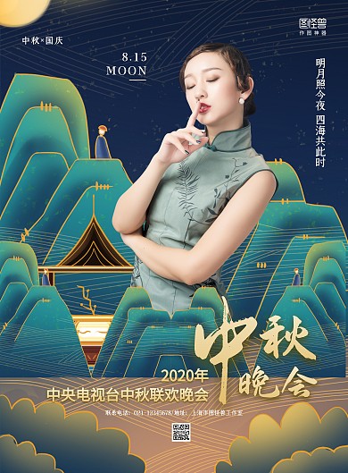 蓝绿国潮中国风央视中秋晚会宣传海报