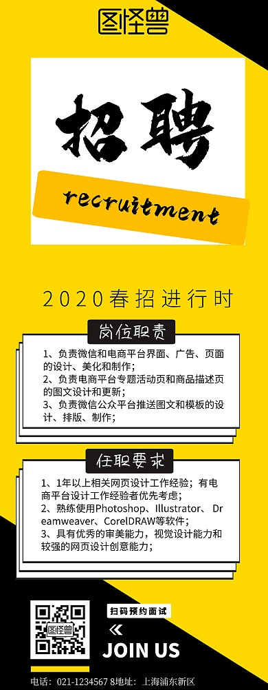 公司企业员工招聘活动宣传易拉宝